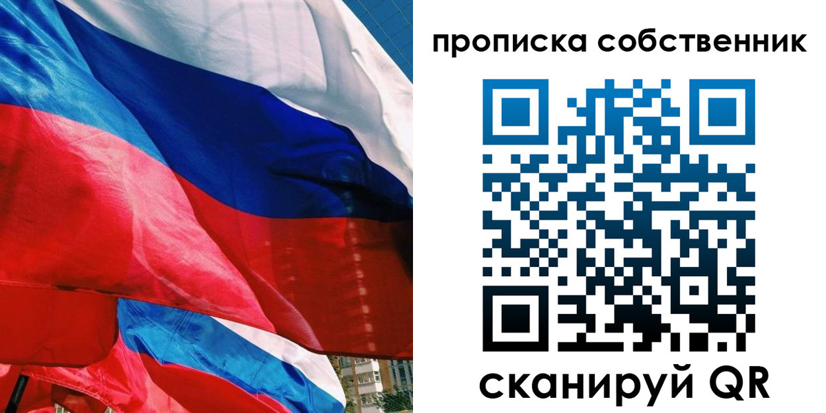прописка для школы в Рузе