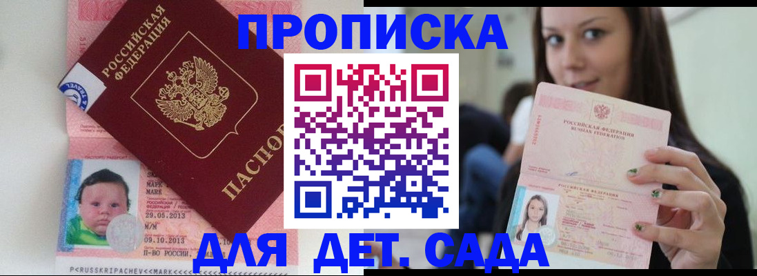 прописка штамп в Рузе