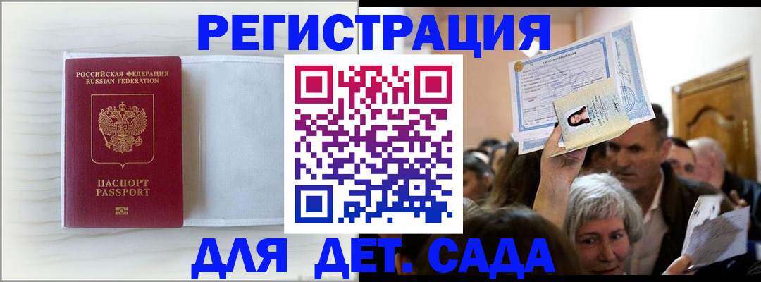 временная регистрация купить в Рузе