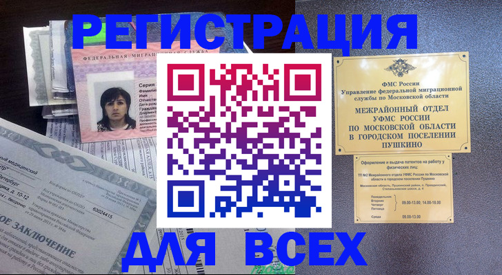 временная прописка в Рузе