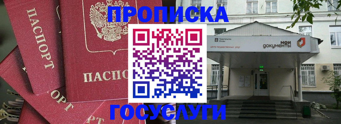 купить прописку в Рузе