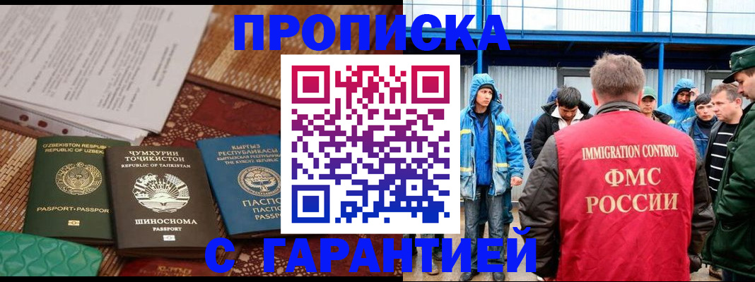 прописка в квартире в Рузе